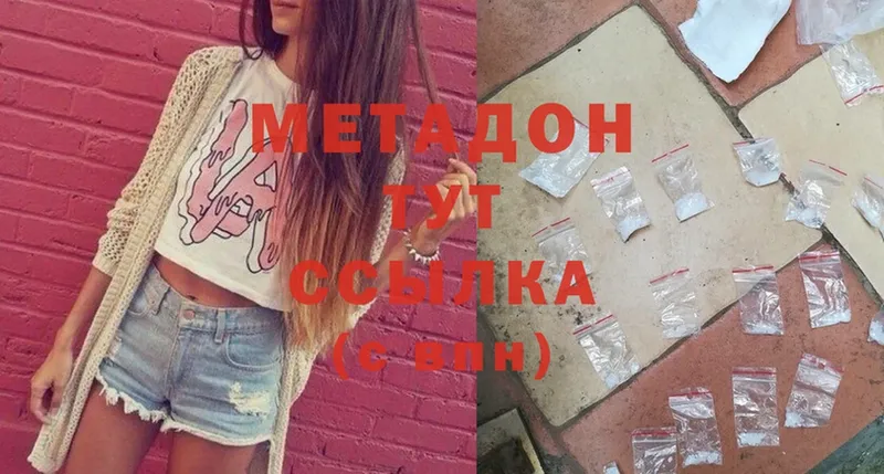 Метадон белоснежный  Белинский 